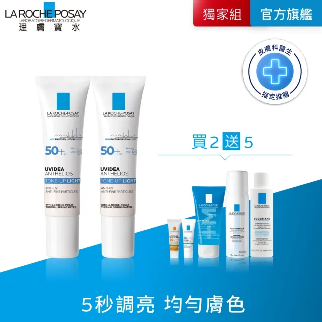 【理膚寶水】雙星組★全護清爽防曬亮白乳 30ml*2 年度限定組C