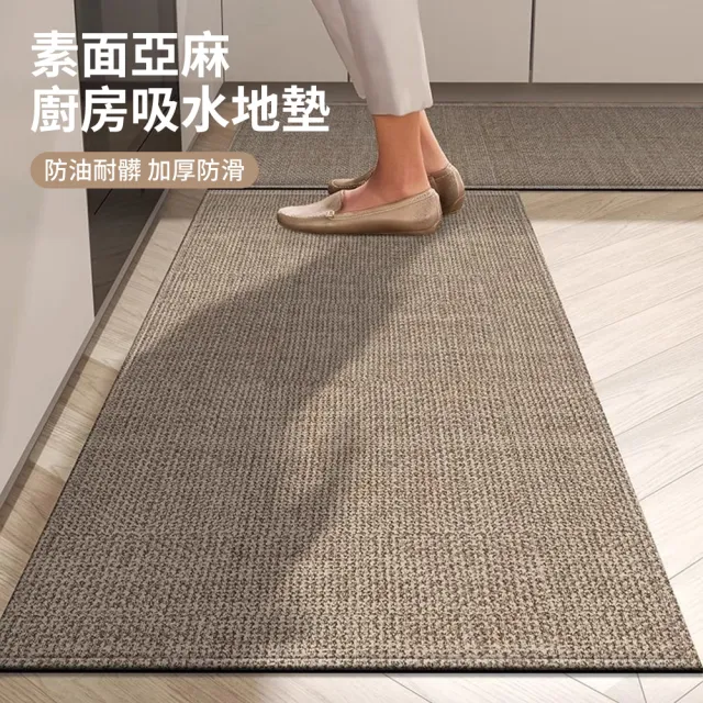 【LZQ】日式亞麻吸水防滑地墊 40X60+40X120CM 防油廚房地墊 耐磨刮泥腳踏墊 玄關地墊 防貓抓地毯