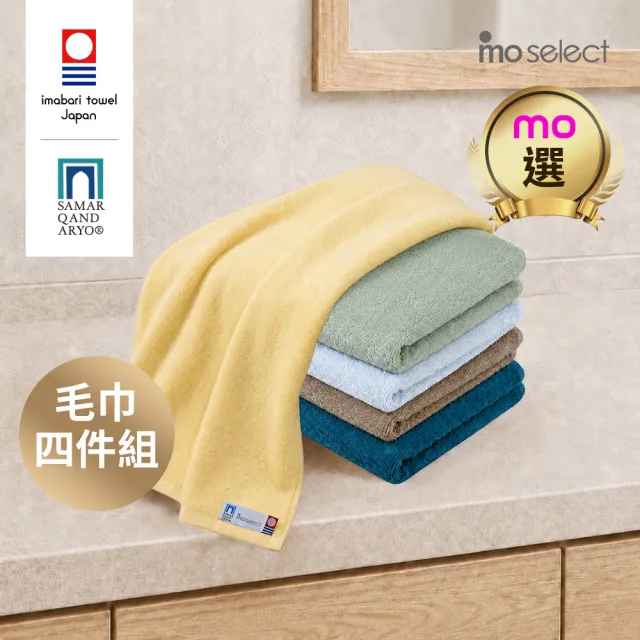 【mo select】日本製今治薩馬爾罕長纖棉毛巾超值4入組(獨家雙認證/近零棉絮/超吸水/親膚不掉毛/mo選)
