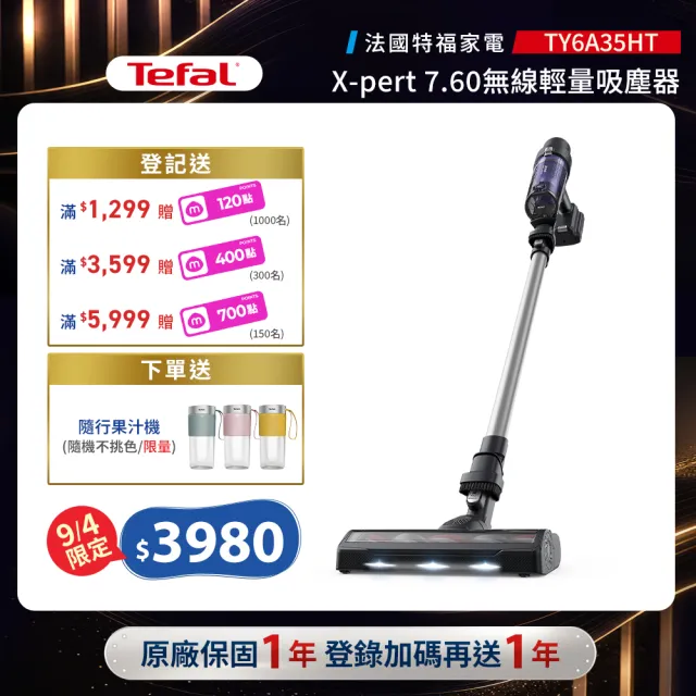 【Tefal 特福】X-pert 7.60無線輕量吸塵器 TY6A35HT限時送美型隨行果汁機(不挑色/限時/限量)