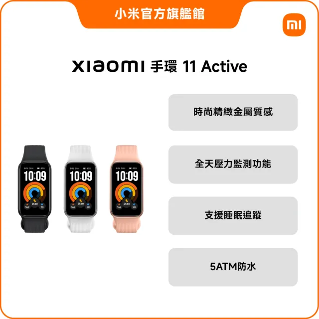 【小米】官方旗艦館 Xiaomi 手環 11 Active (黑色/灰色/粉色)