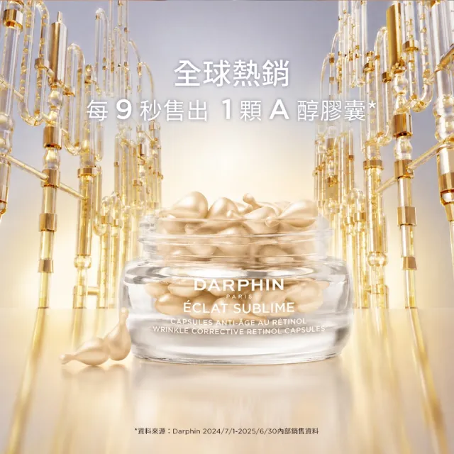【DARPHIN 朵法】全新上市 金緻再生A醇+進化精露膠囊30顆(A醇膠囊/momo獨家/新品)
