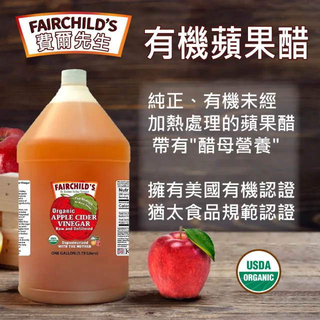 【Fairchilds 費爾先生】有機蘋果醋x4桶(3790ml)