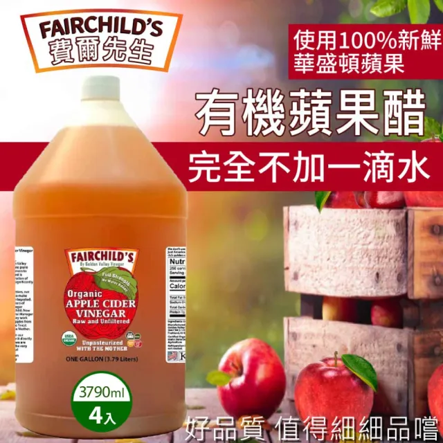 【Fairchilds 費爾先生】有機蘋果醋x4桶(3790ml)