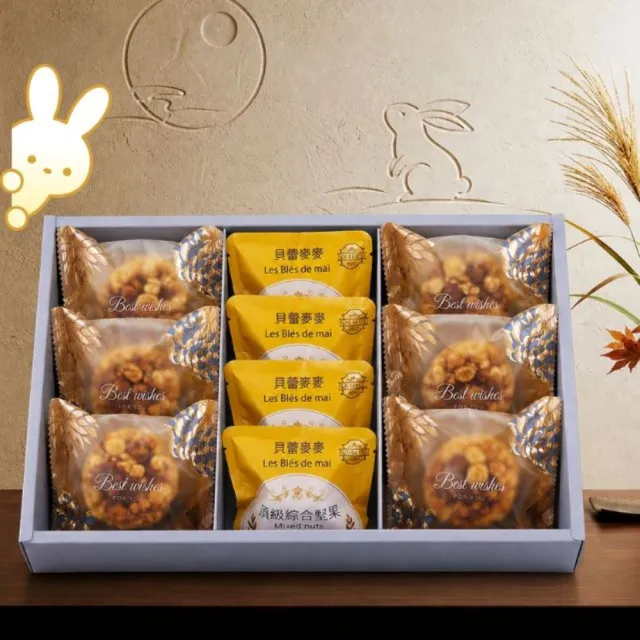 貝蕾麥麥 中秋雙品禮盒A (中秋送禮｜禮盒｜堅果塔｜綜合堅果包)