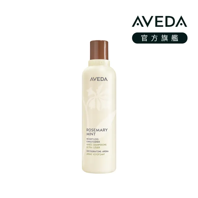 【AVEDA】迷迭薄荷潤髮乳 250ml