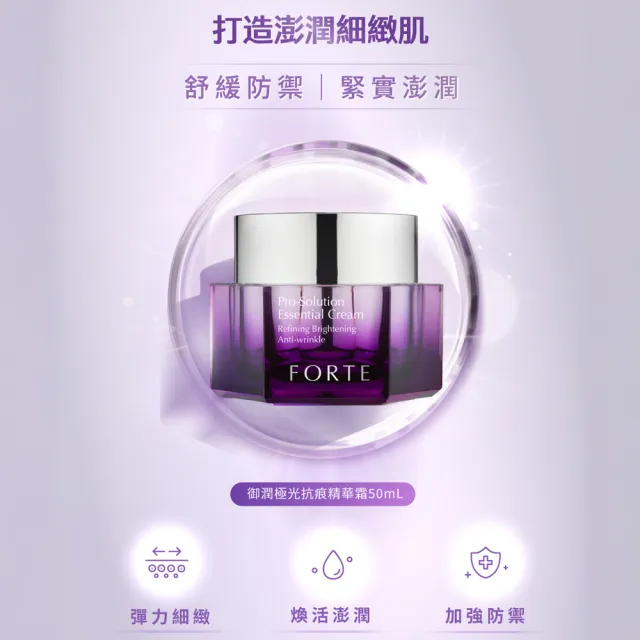 【FORTE】御潤極光抗痕精華霜50mL