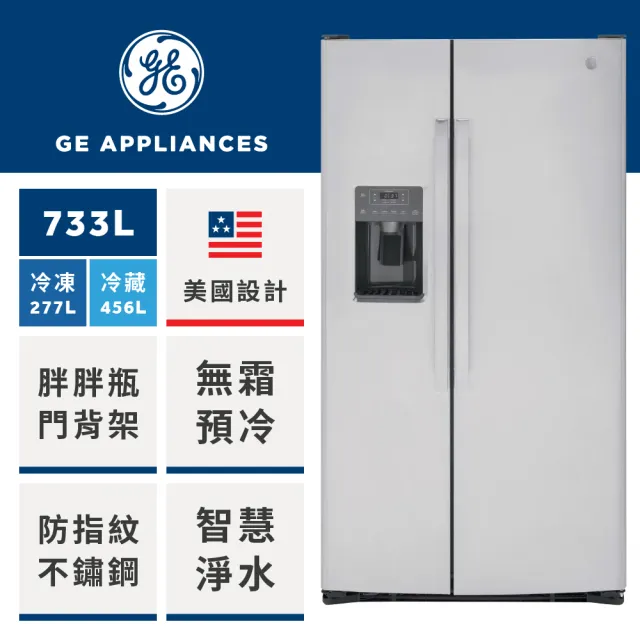 GE 奇異 GSS25GYPFS