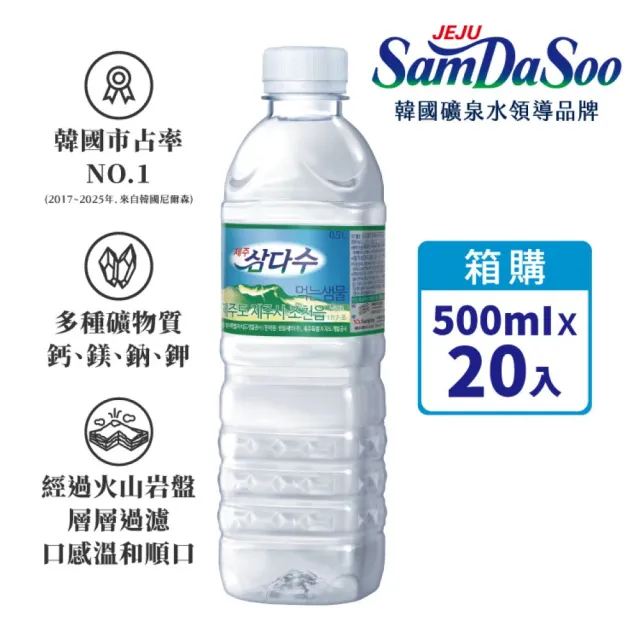 SamDaSoo濟州火山岩盤礦泉水500mlx20瓶/箱
