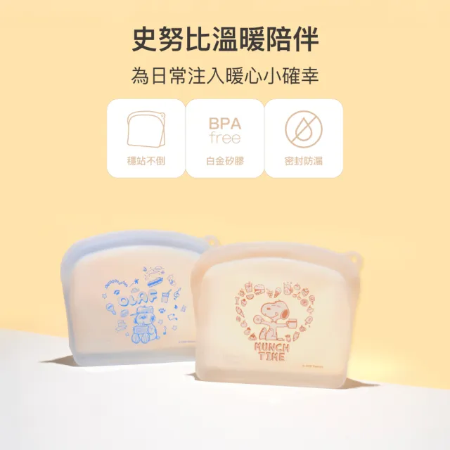 【LocknLock 樂扣樂扣】官方直營 白金矽膠好站密封袋 1200ml (史努比/Snoopy聯名系列)