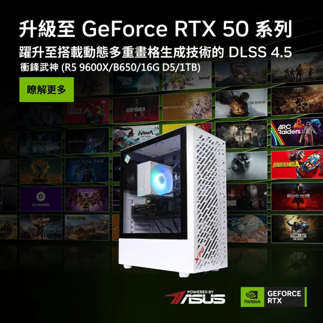 【華碩平台】R5六核RTX5060Ti 8G{衝鋒武神}電競機(R5 9600X/B650/16G D5/1TB)