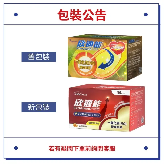 【健喬信元】欣適能 左旋精胺酸 5000mg 橘子口味 30包/盒