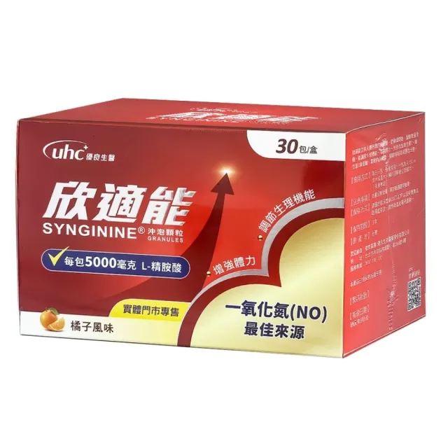 【健喬信元】欣適能 左旋精胺酸 5000mg 橘子口味 30包/盒