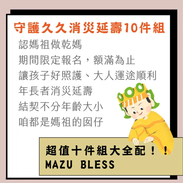 【Dajiama mazu 鎮瀾宮買足】認大甲媽做乾媽 指名讀疏消災解厄一整年 (不限年齡都可以認大甲媽為乾媽)