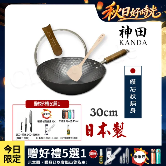 【神田】KANDA 日本製 窒化鐵 鑽石紋 無塗層鐵炒鍋 鐵鍋 IH爐可用鍋 30cm(贈玻璃鍋蓋+木鏟)