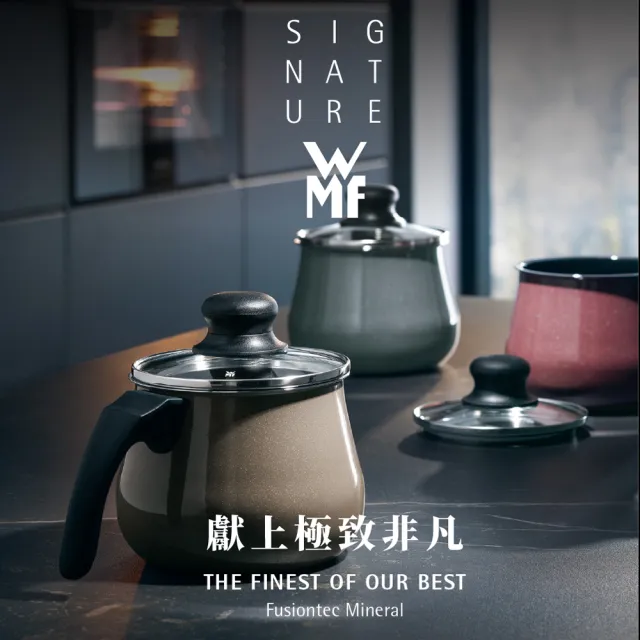 【WMF】德國製 Fusiontec Mineral 壺型鍋 12.5cm 1.7L (陶晶鍋 陶鋼鍋 單人鍋 泡麵鍋)