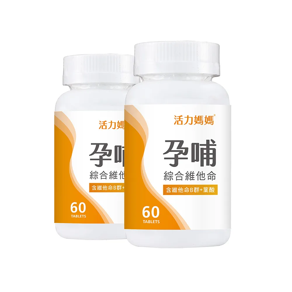 【活力媽媽】孕哺綜合維他命2盒組120錠(孕婦專用葉酸、B群、DHA)