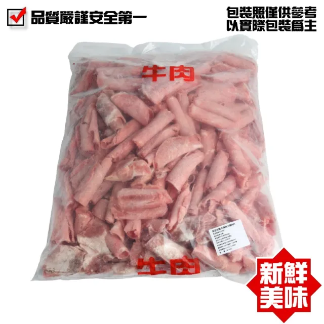 【小嚼士】沙朗牛背肩肉片 3KG 家庭囤貨1包組(火鍋肉片 烤肉片 炒片 沙朗牛 巴拉圭牛肉 冷凍牛肉)