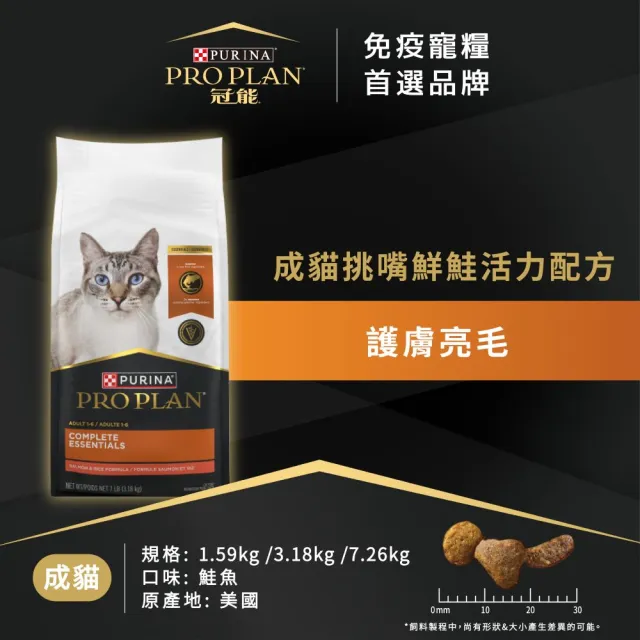 【Pro Plan 冠能】免疫寵糧 成貓 鮮雞/挑嘴鮮鮭 7.26KG(挑嘴貓 護膚亮毛 消化保健 鮭魚 貓飼料 貓乾糧)