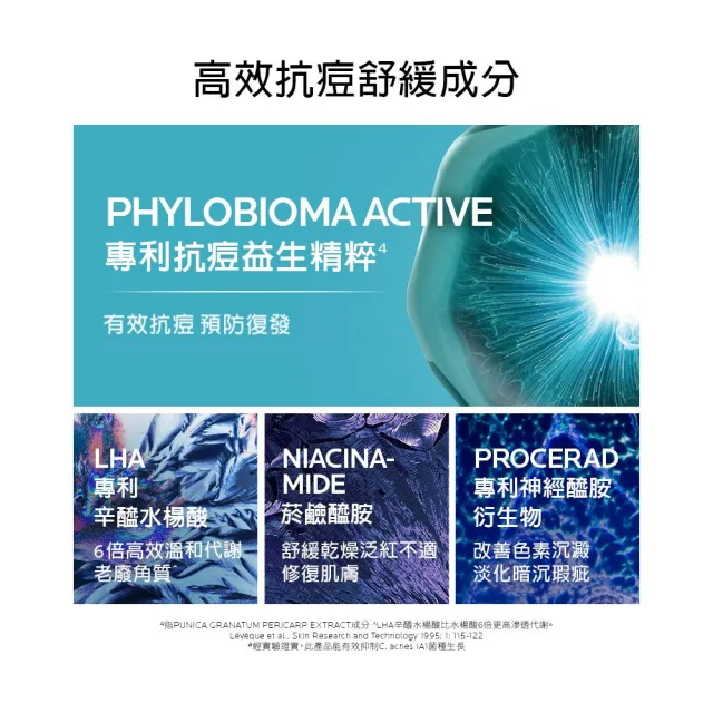 【理膚寶水】油痘肌掰掰 全新升級淨痘無瑕極效精華+M 40ml_D(痘痘粉刺/抗痘/水楊酸)