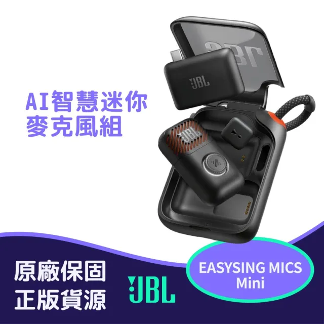 【JBL】EASYSING MICS Mini AI智慧迷你麥克風組