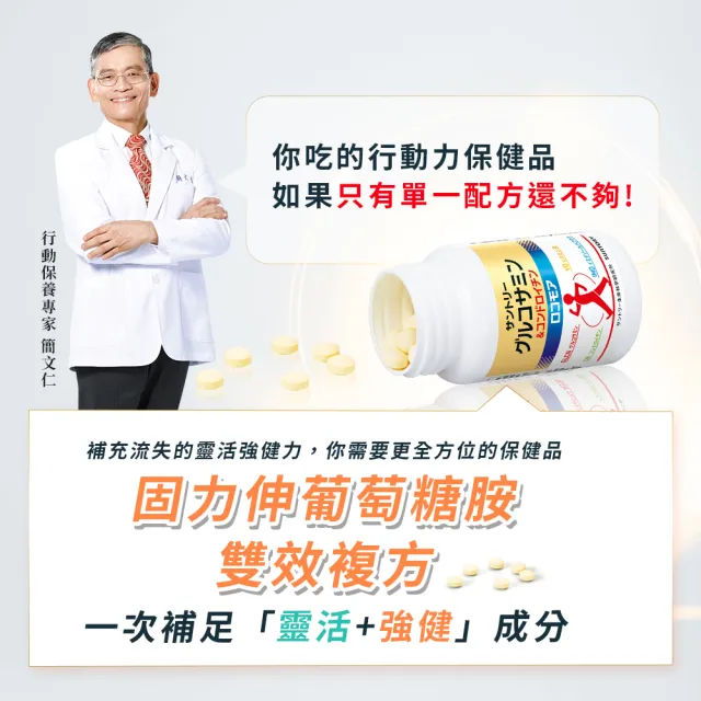 【Suntory 三得利】固力伸 葡萄糖胺 180錠x3罐組(共540錠 順行靈活 步步強健 林美秀 楊貴媚 推薦)