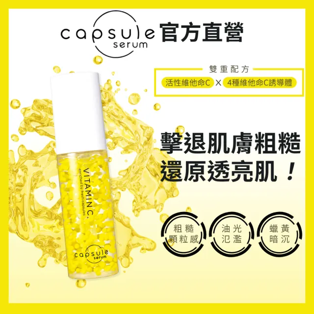 【CAPSULE SERUM】珂蓓思 晶亮修復維他命C精華30mLx3(女大推薦/膠原蛋白/玻尿酸/神經醯胺/積雪草/美白)