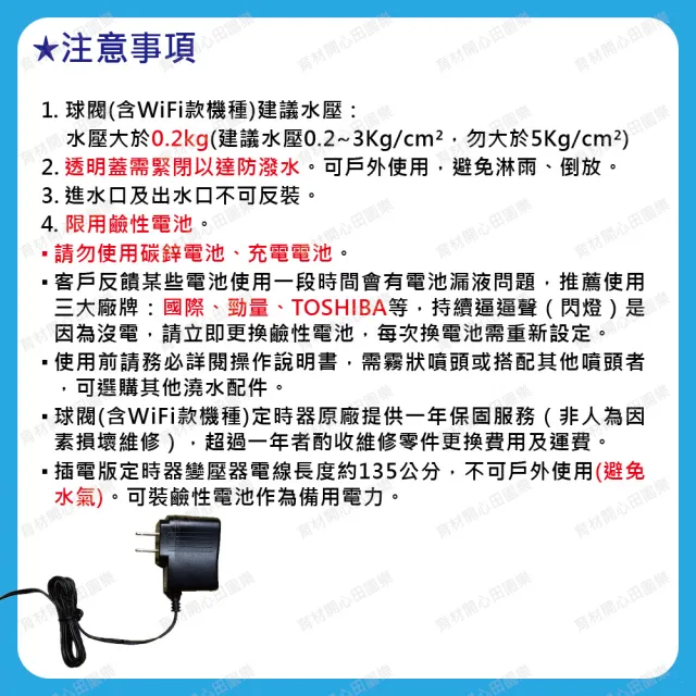 【田園樂】自動澆水定時器/球閥/插電(自動定時省水 附水龍頭轉接頭束環鍊條式款及接水二通)