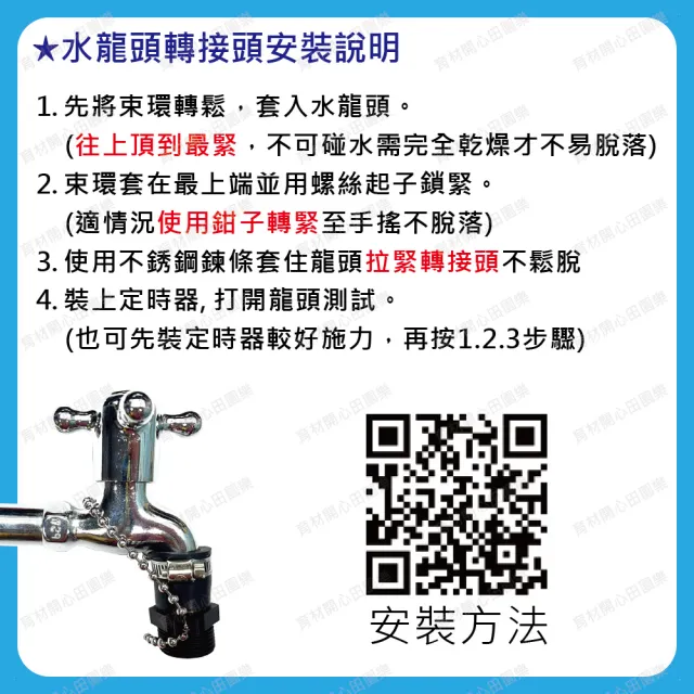 【田園樂】自動澆水定時器/球閥/插電(自動定時省水 附水龍頭轉接頭束環鍊條式款及接水二通)