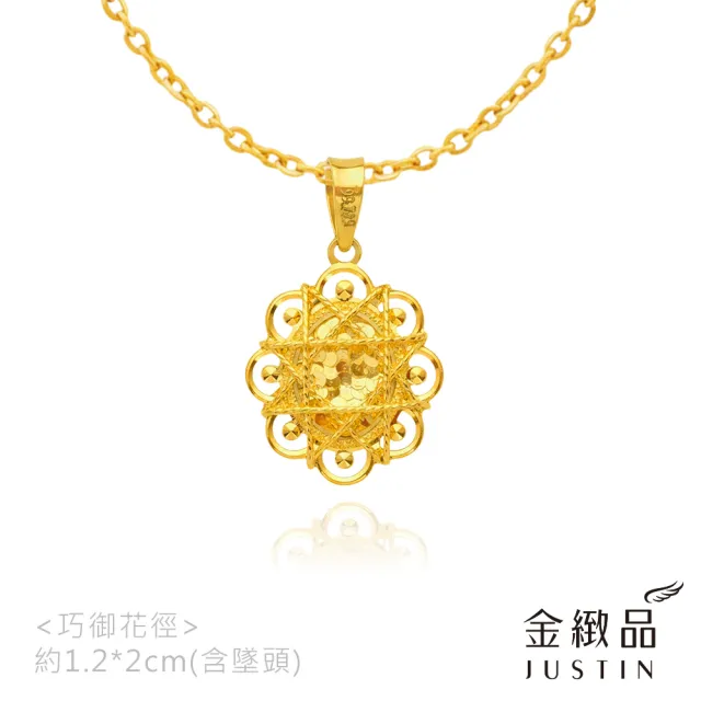【金緻品】黃金墜子 巧御花徑 0.55錢 立體 花朵 拉絲 5G黃金 純金墜飾