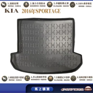 e系列汽車用品 KIA 2016年6月SPORTAGE 行李廂墊尾廂墊 汽車防水托盤 後廂墊