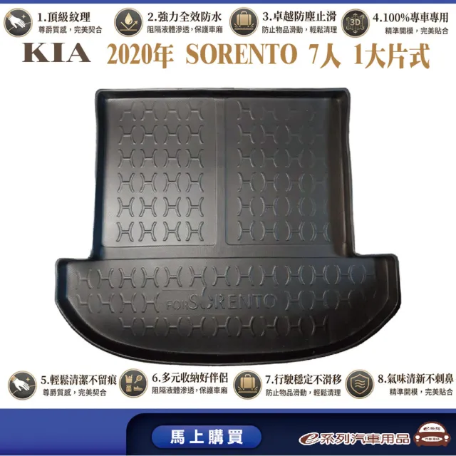 e系列汽車用品 KIA 2020年11月-2025年SORENTO 7人連背1大片 行李廂墊尾廂墊 汽車防水托盤 後廂墊