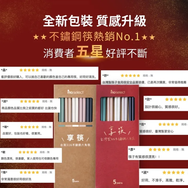 【mo select】買一送一-享筷台灣製316不鏽鋼防滑六角筷-5雙x2組(mo選/筷子/抗菌/餐具/抗菌餐具/316不鏽鋼)