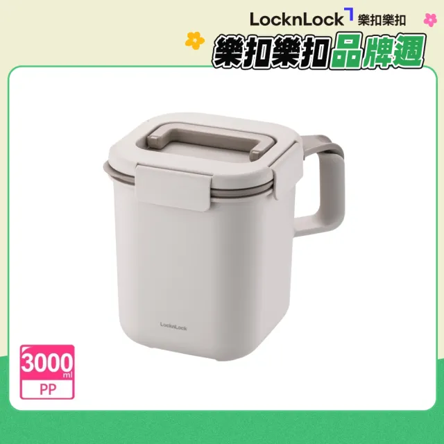 【LocknLock 樂扣樂扣】官方直營 密封防臭雙把手廚餘回收桶 3L/奶茶米