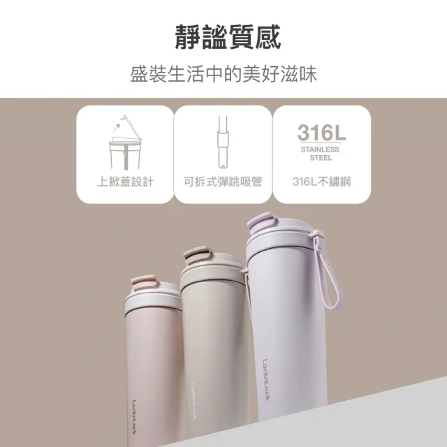 【LocknLock 樂扣樂扣】官方直營 嚼對FUN飲316不鏽鋼掀蓋保溫杯 720ml(掀蓋/吸管杯/保溫瓶/多色任選)
