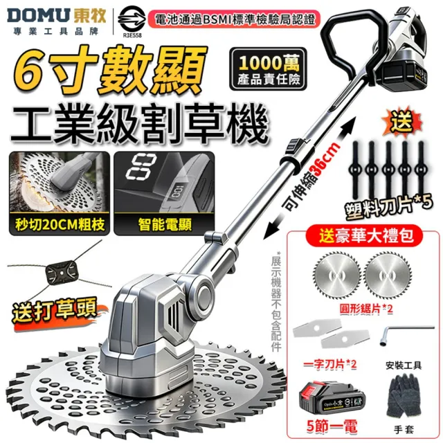 【DOMU 東牧】割草機 除草機 工業級電動割草機 電量顯示 除草神器 園藝工具 工業級數顯割草機（五節一電）