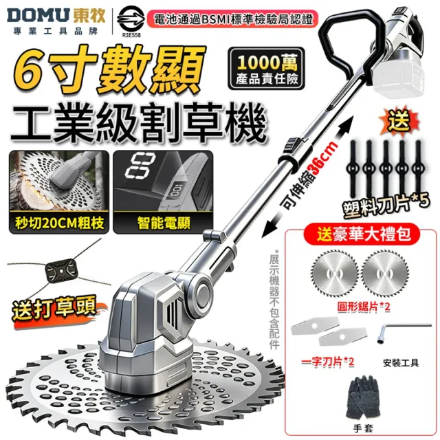 【DOMU 東牧】割草機 除草機 工業級數顯電動割草機 電量顯示 除草神器 園藝工具 工業級數顯割草機（裸機）