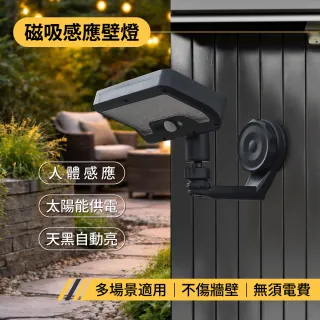 【CARSLAVE】磁吸太陽能感應壁燈 戶外燈 太陽能燈 庭院照明燈 人體感應 天黑自動亮 免施工 免鑽孔 不傷牆壁