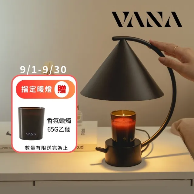 【VANA】北歐設計香氛暖燈｜觸控調光｜無火設計更安心｜延長蠟燭使用｜神秘黑Luna 彎月款｜秋季香氛賞