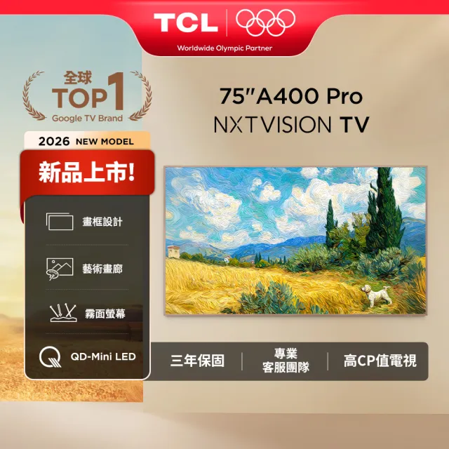 TCL】75型QD Mini LED 原生144Hz Google TV 藝術智能連網液晶顯示器