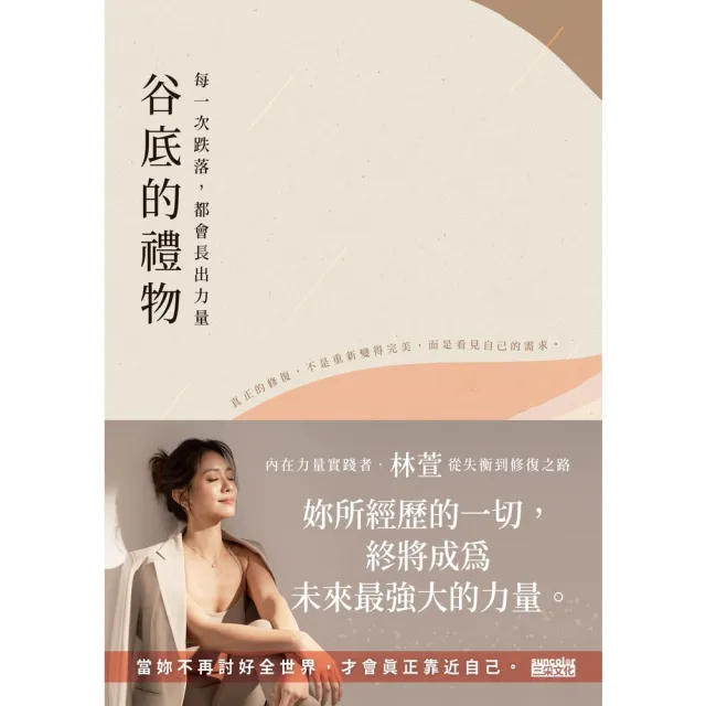 【momoBOOK】谷底的禮物：每一次的跌落裡，都會長出力量(電子書)