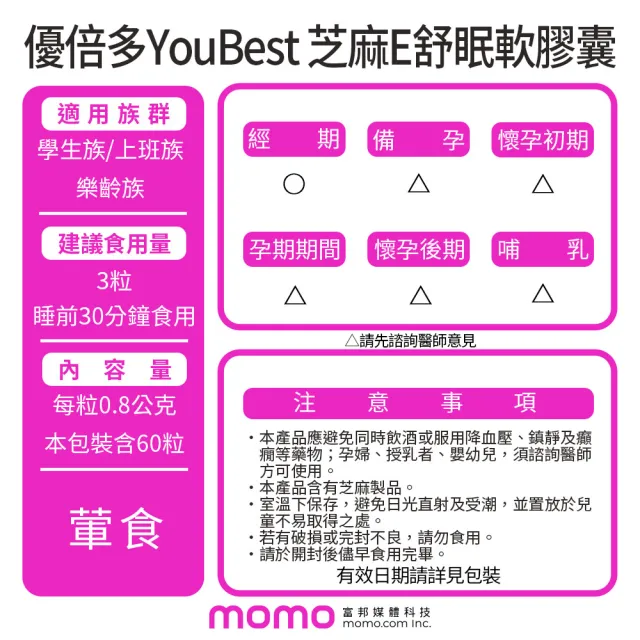 【YouBest 優倍多】芝麻E舒眠軟膠囊 3入(共180粒-足量GABA 芝麻素 維生素E  幫助入睡)