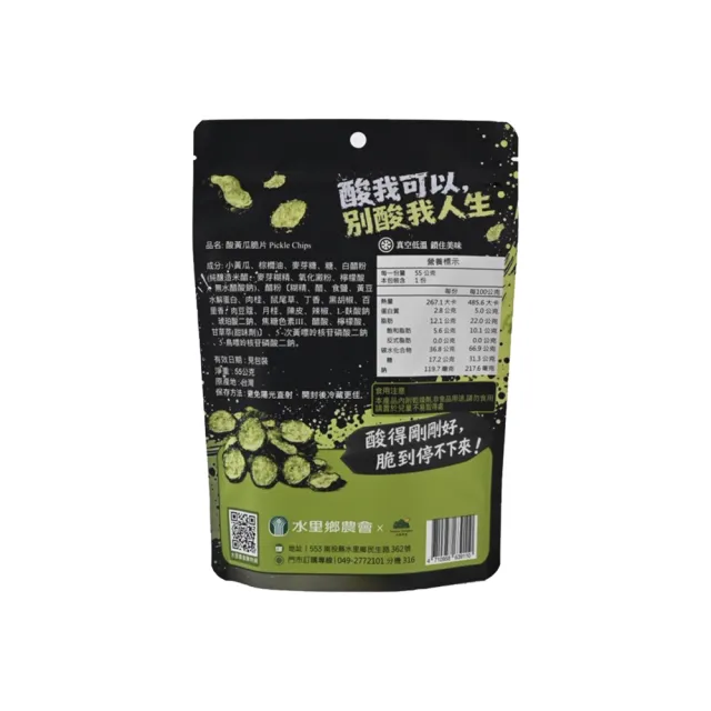 【農會】水里鄉農會 酸黃瓜脆片x5｜國產黃瓜｜全台獨家口味｜真空低溫｜清爽酥脆(55g/包)