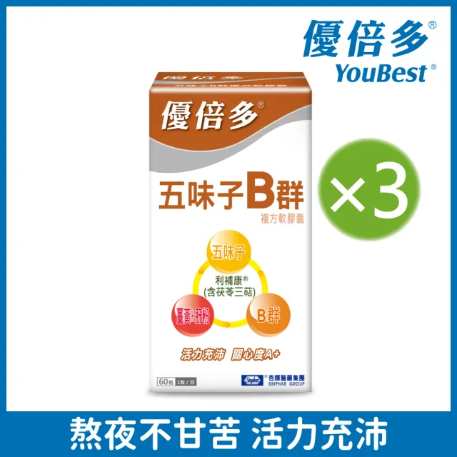 【杏輝醫藥】優倍多 A+五味子B群複方軟膠囊 3入(共180粒-薑黃 肝精 專利成分茯苓三)