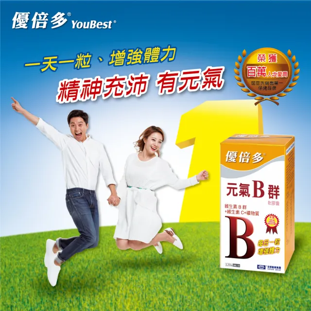 【杏輝醫藥】優倍多YouBest 元氣B群軟膠囊(120粒/盒-高單位B群.15種營養素.特添加牛磺酸幫助維持精神旺盛)