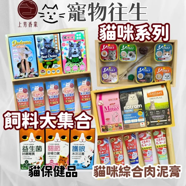 【上芳香業】寵物往生 紙紮飼料 貓咪 火化 寵物往生 點心 罐頭 牛奶 貓咪紙紮 (封條 寵物火化 貓咪 法會)