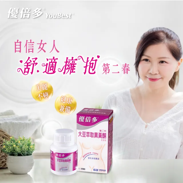 【YouBest 優倍多】大豆萃取異黃酮軟膠囊(50粒/盒)