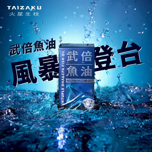 【TAIZAKU 火星生技】武倍魚油 2入組 60粒/盒(戰力提升x思緒清澈 精胺酸 瑪卡 鋅 BNN蕉護活性 男性保健)