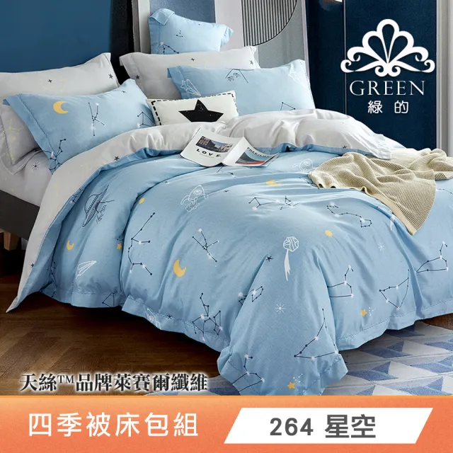 【Green 綠的寢飾】天絲萊賽爾纖維四季被床包組(單人/雙人/加大/特大/高度35cm/多款任選)