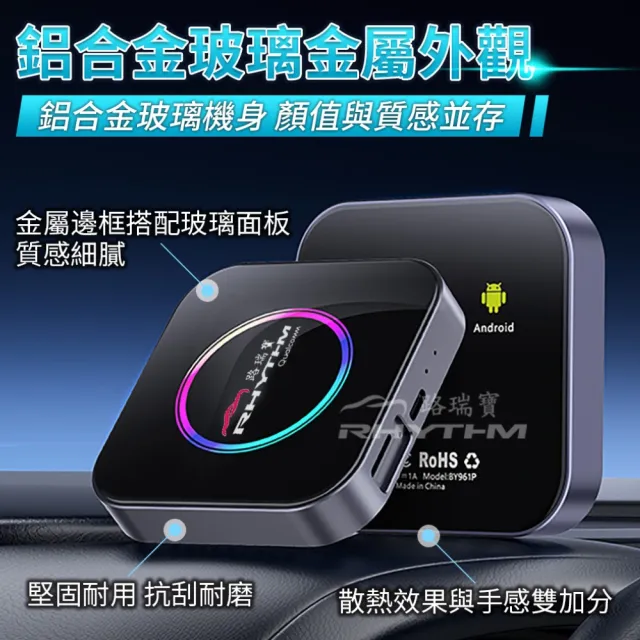 【Rhythm 路瑞寶】CarPlay 車用多媒體安卓盒｜高通6115八核心 4GB+64GB 智慧車機機上盒 Carplay安卓盒